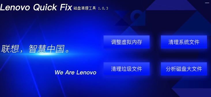联想磁盘清理工具 v1.0.10