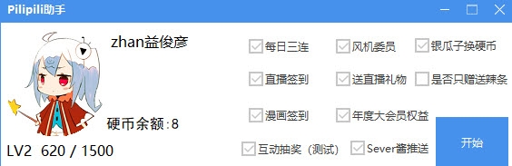 Pilipili助手(Rialll自动程序) v1.5