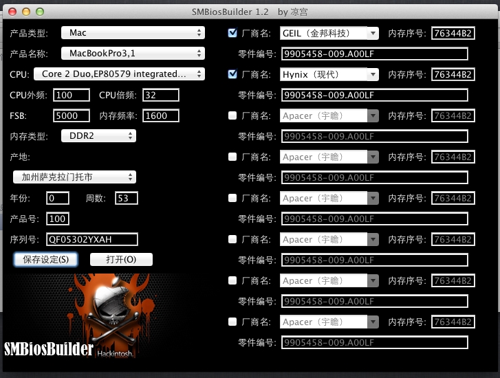 黑苹果BIOS修改工具SMBiosBuilder v1.7