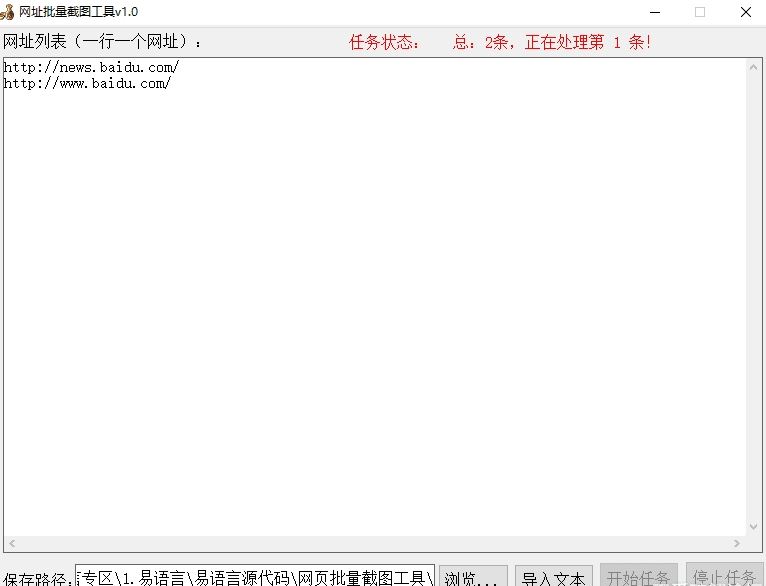 批量网址截图小工具 v1.0.6