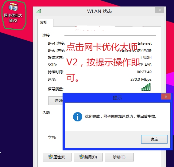 网卡优化大师V2 v3.3.8.5