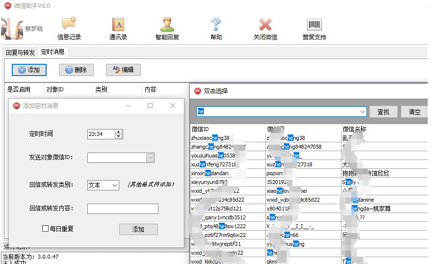 微信智能回复助手 v6.4