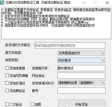 EXE文件加弹窗版权 v1.10
