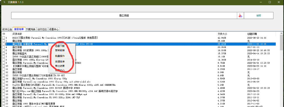 艾奥搜索(全网影视音乐资源免费下载) v1.1.7