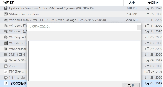 Win10极客卸载 v1.18