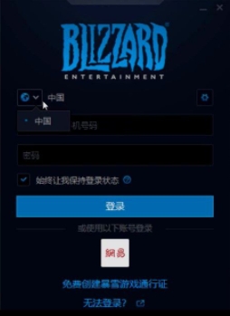 暴雪战网服务器切换器及快捷方式生成器 v1.0.4