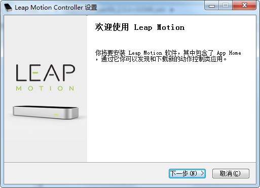 Leap Motion驱动软件 v4.0.4