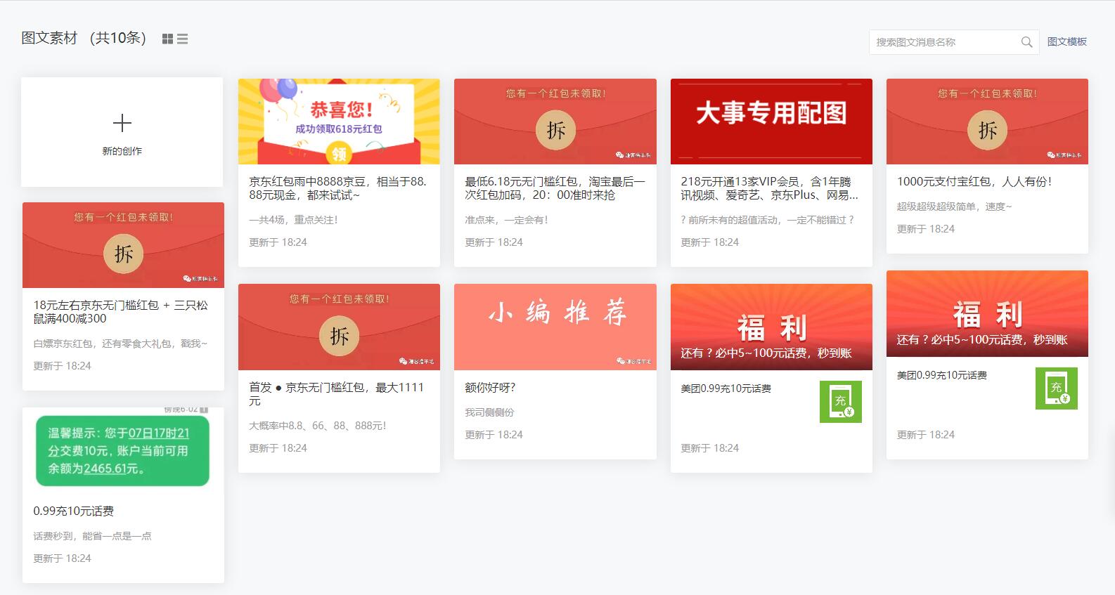 微信公众号图文素材转移助手 v1.0.5