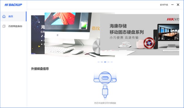 Hi Backup(移动存储备份工具) v1.0.9