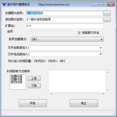 蓝牛相片整理助手 v1.3