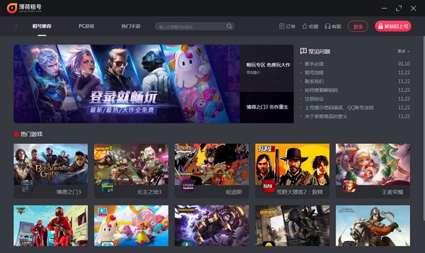 薄荷租号(附上号器) v1.0.0.5