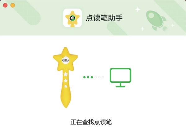 斑马AI课点读笔助手 v1.1.0.41