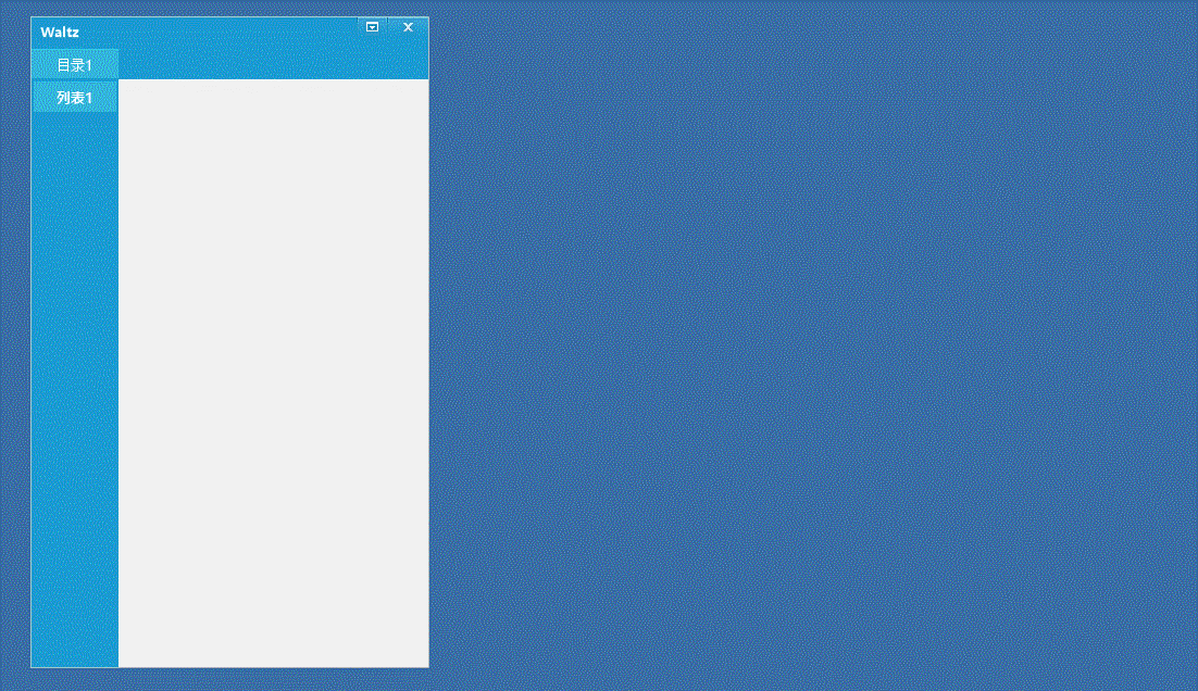 华尔兹启动器 v1.6