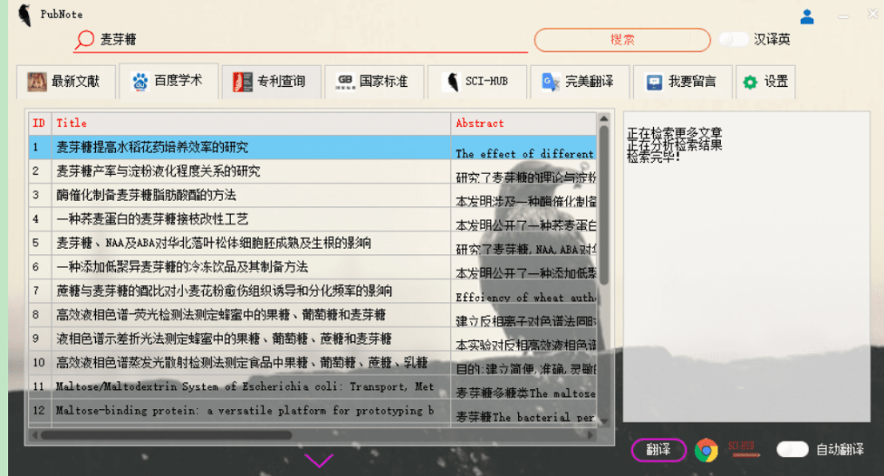 PubNote(多科研辅助工具功能) v1.6