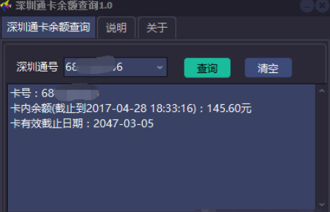 深圳通卡余额查询工具 v2024