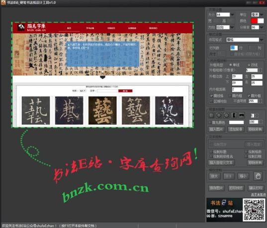 书法E站硬笔书法纸设计工具 v1.3
