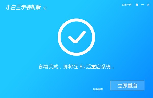 小白三步装机版 v1.0.0.10