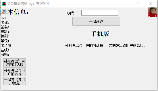 QQ基本信息查询工具 v20210