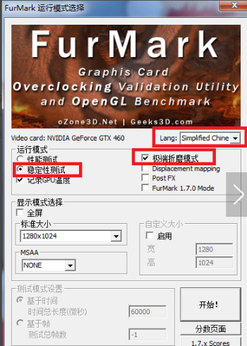 FurMark甜甜圈单文件免安装版 v1.24.1.6