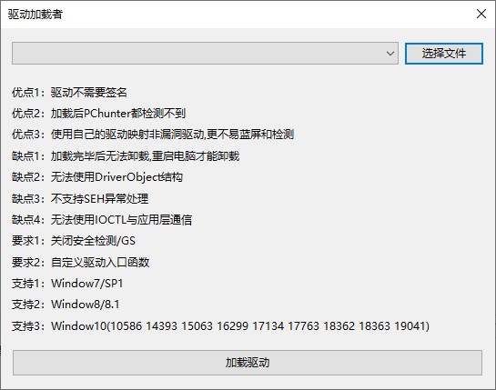 驱动加载者 v1.5