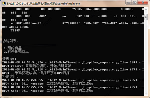 京东抢茅台软件 v1.6