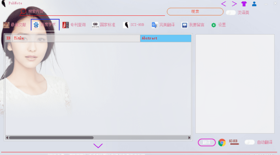 PubNote(换肤+下载文献专利国标) v1.7