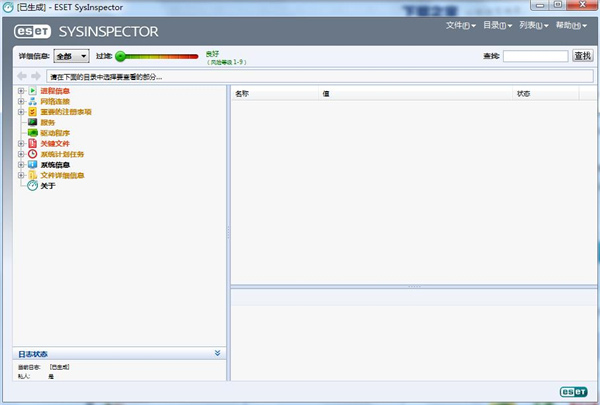 ESET SysInspector(系统诊断工具) v1.3.5.5