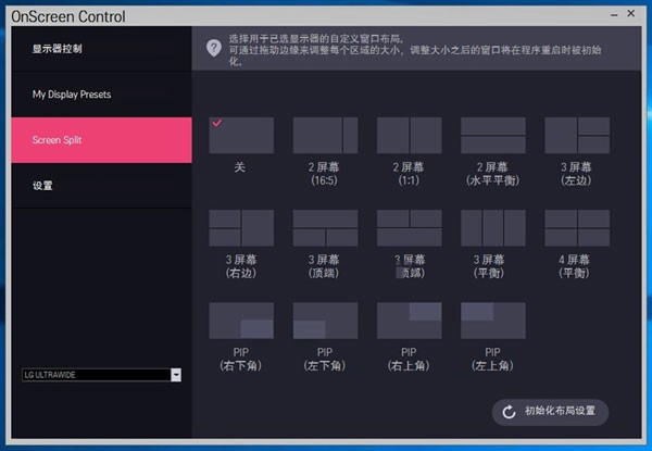 OnScreen Control(LG显示器调节软件) v2.101