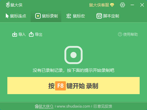 鼠大侠连点器 v2.6.0.12