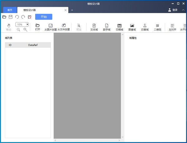 超阅模板设计器 v2.3.1.97