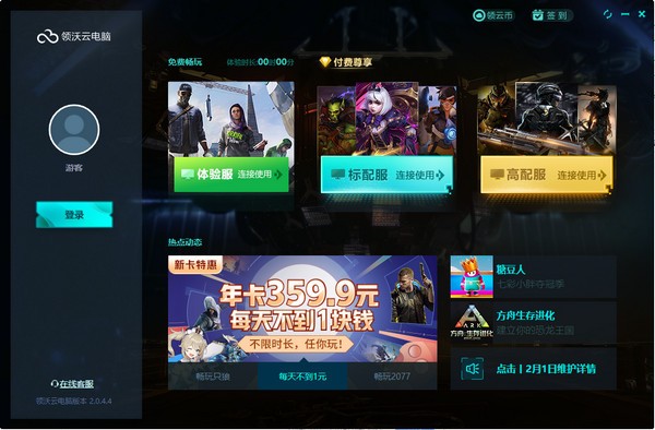 领沃云电脑 v1.0.0.5