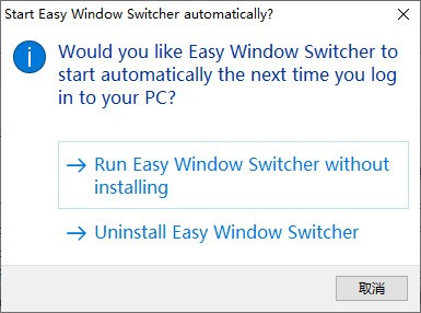 Easy Windows Switcher(窗口切换软件) v1.2.5