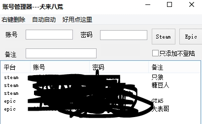 Steam Epic账号自动登录换号工具 v1.5