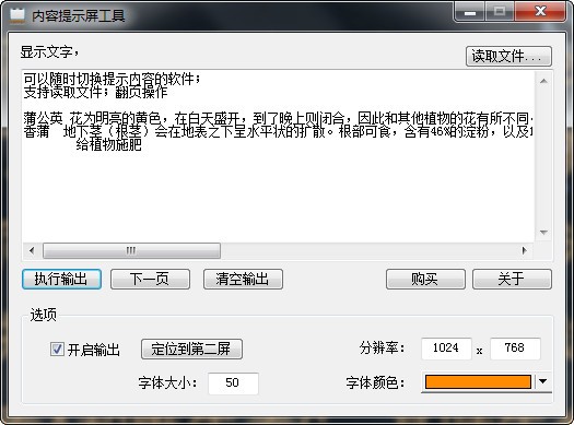 内容提示屏工具 v1.0.2.8