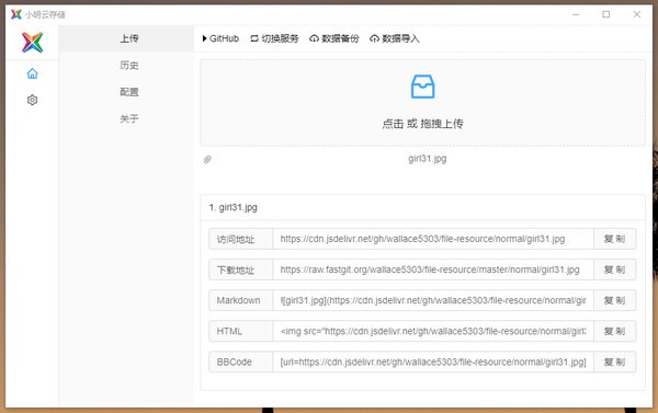 小明云存储 v1.6.4