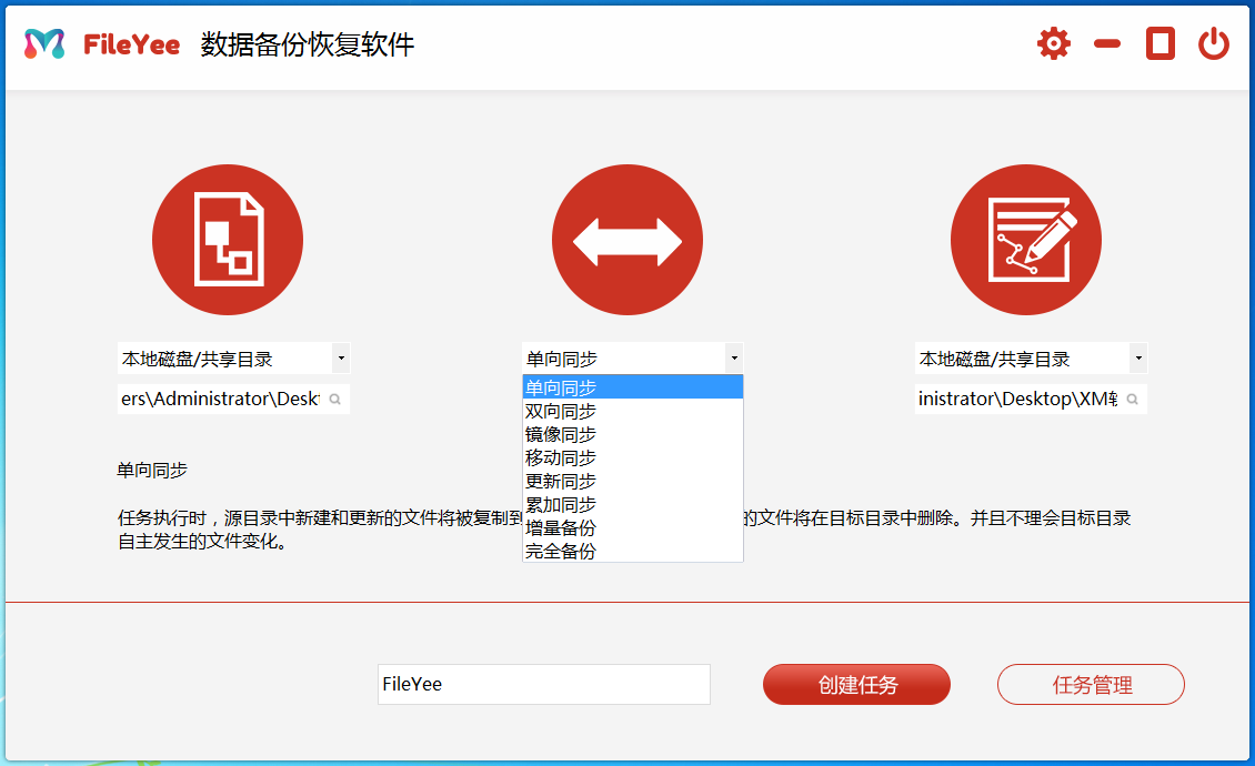 FileYee数据备份恢复 v3.0.8.5