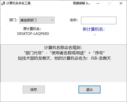 计算机名命名工具 v1.5