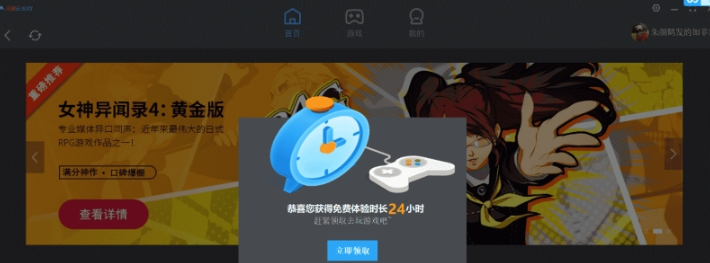 天翼云游戏内测版(送免费时长) v1.2.6