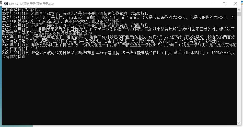 自动生成舔狗日记小工具PC版 v1.5
