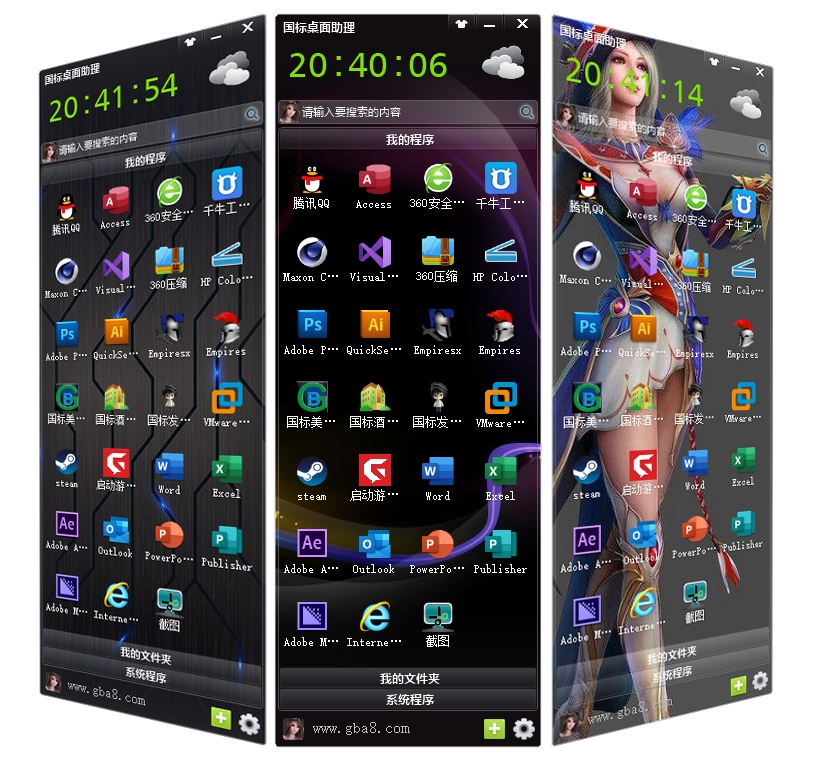 国标桌面助理 V3.8.2.12