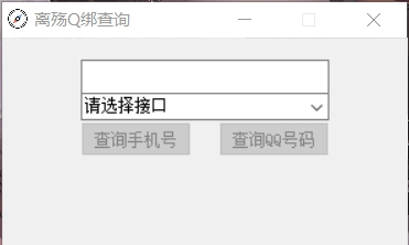 离殇查询助手 v1.9