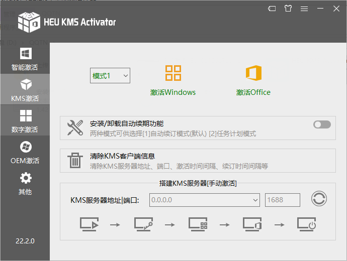 HEU KMS Activator(全能KMS激活神器) v22.2.8