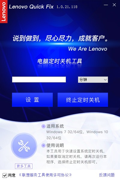 联想电脑定时关机工具 v1.0.21.121