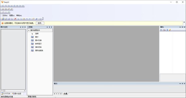 表盘制作工具(EasyUI) v1.3