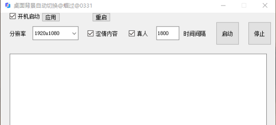 桌面背景自动切换工具 v1.4