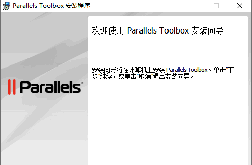 ParallelsToolbox(系统工具箱) v1.5.1.837
