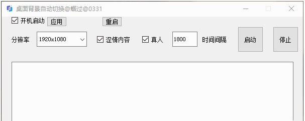 桌面背景自动切换软件 v2.24