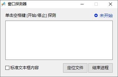 窗口探测器 v1.3
