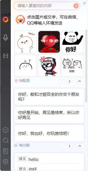 搜狗输入法智能助手 v1.0.0.1147
