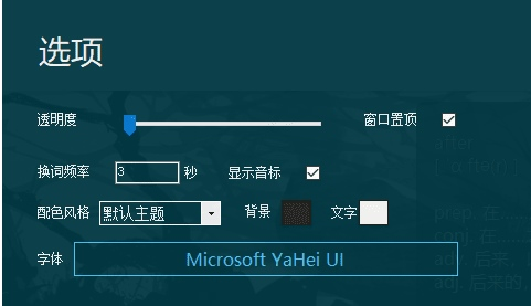 桌面英语单词软件 v1.4